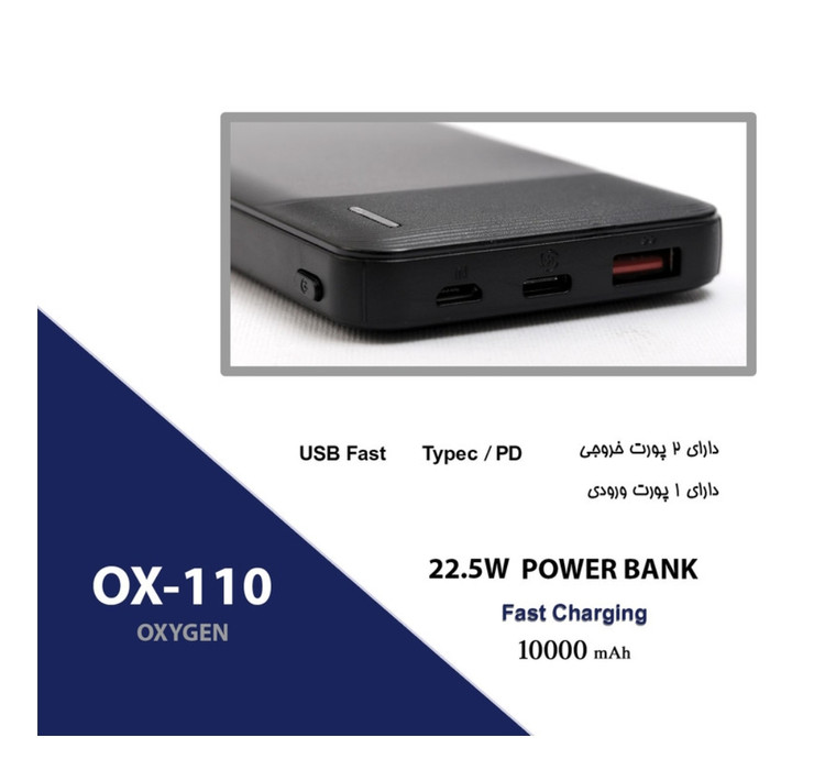 پاوربانک اکسیژن مدل OX110 ظرفیت 10000 میلی آمپر